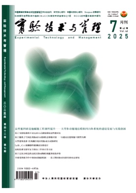 实验技术与管理杂志